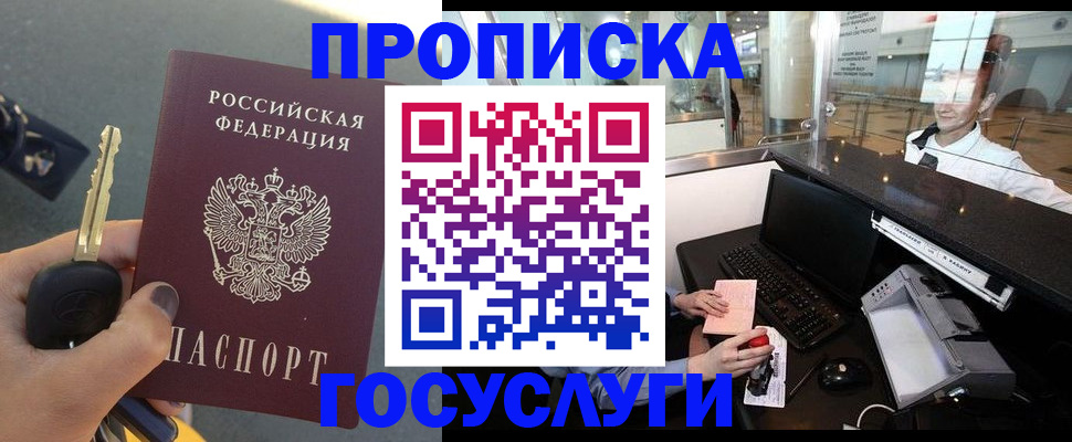 прописка штамп в Артёме