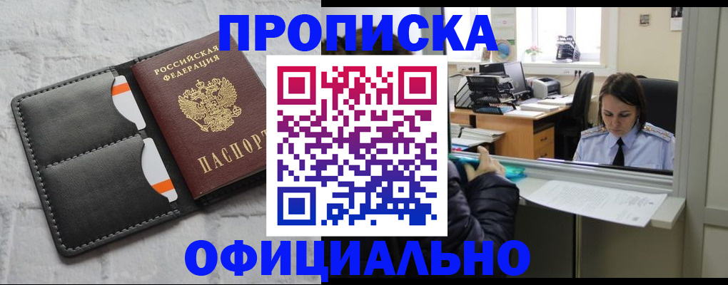 временная регистрация для школы в Артёме