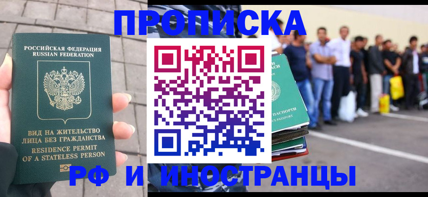 купить прописку в Артёме