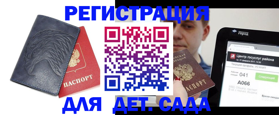 прописка 2025 в Артёме